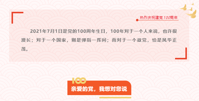 親愛的黨，我想對您說.png
